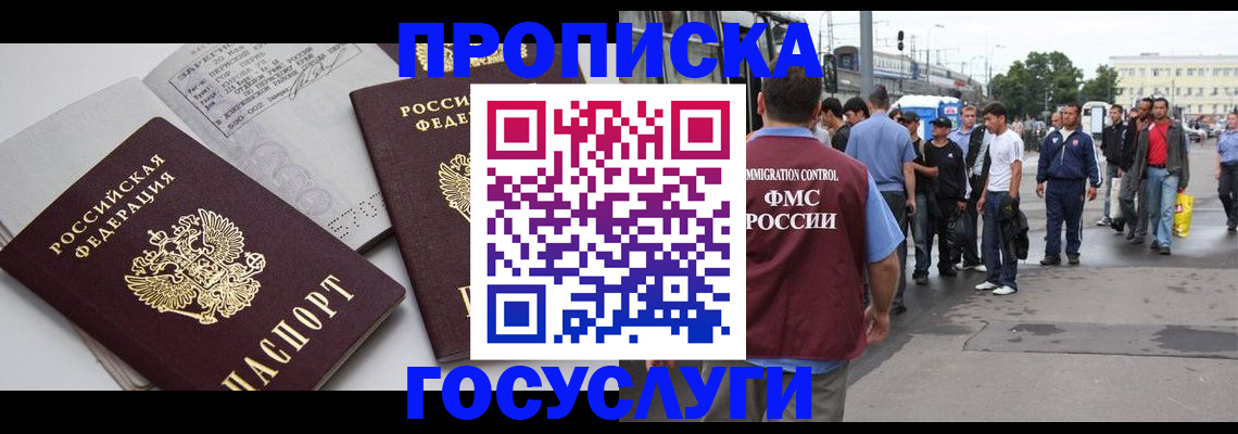 временная регистрация в квартире в Заринске