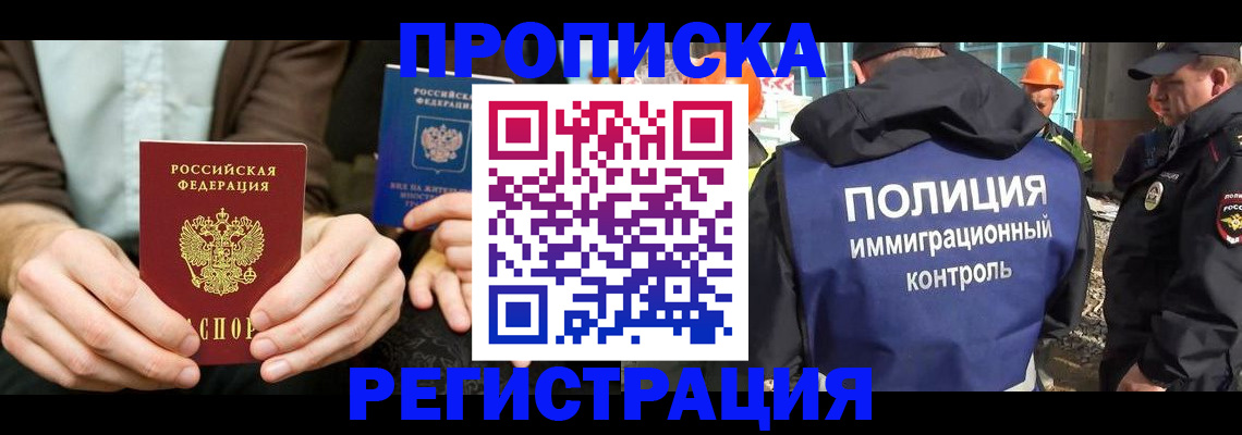 временная регистрация поиск в Заринске