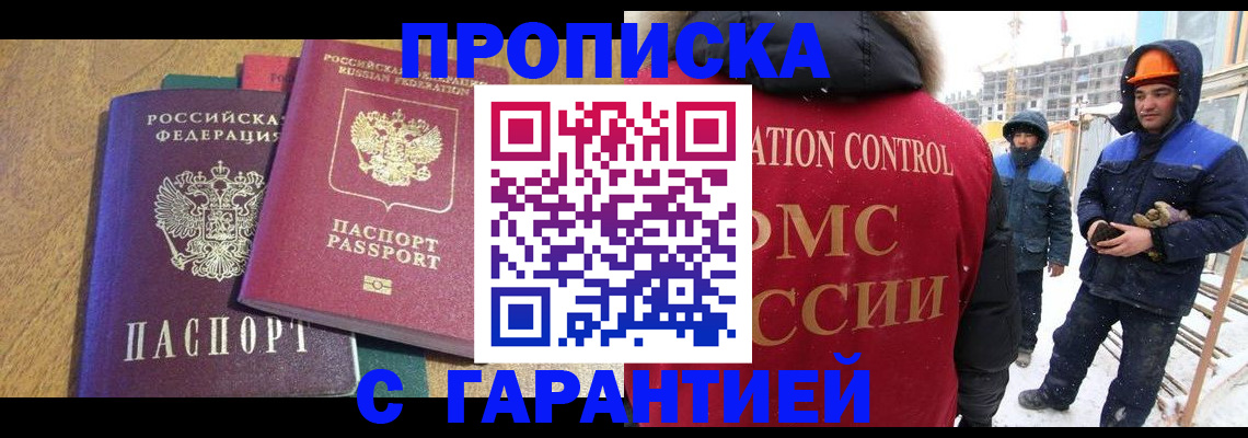 прописка в квартире в Заринске