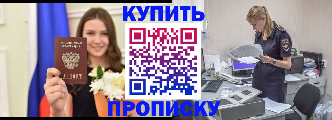 временная регистрация в квартире в Заринске