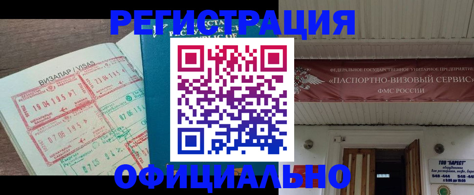 временная регистрация 2025 в Заринске