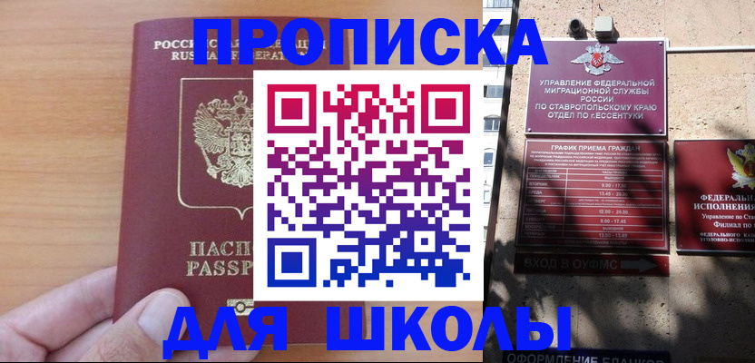 прописка ребенка в Заринске