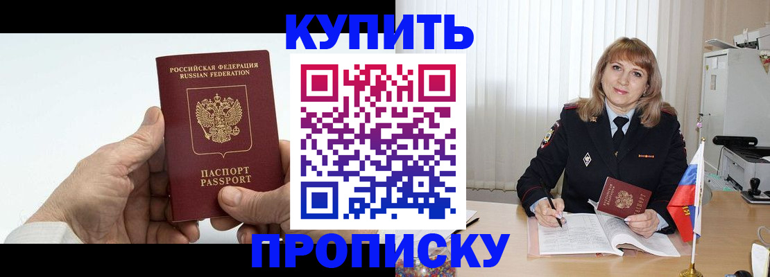 прописка регистрация в Заринске
